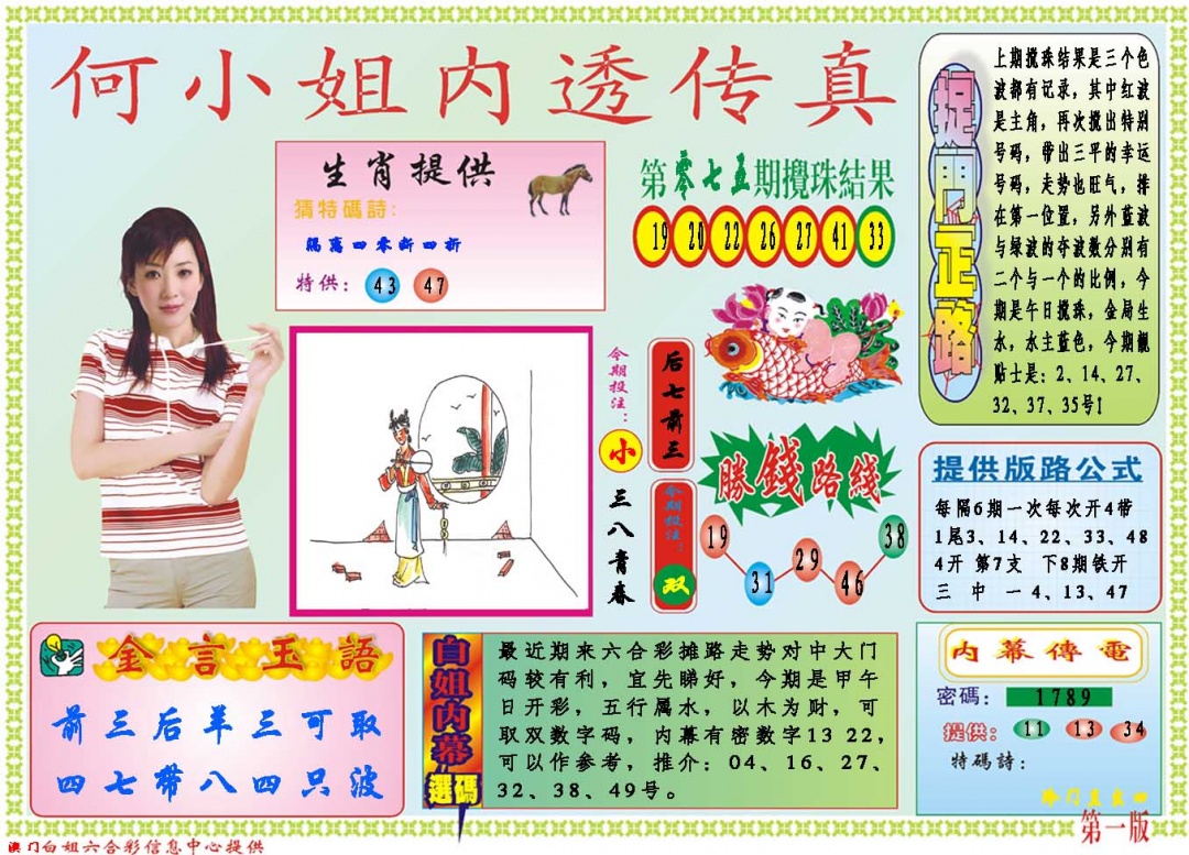 076期何小姐内部传真A[图]