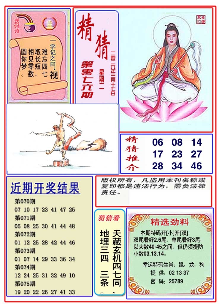 076期观音精猜图[图]