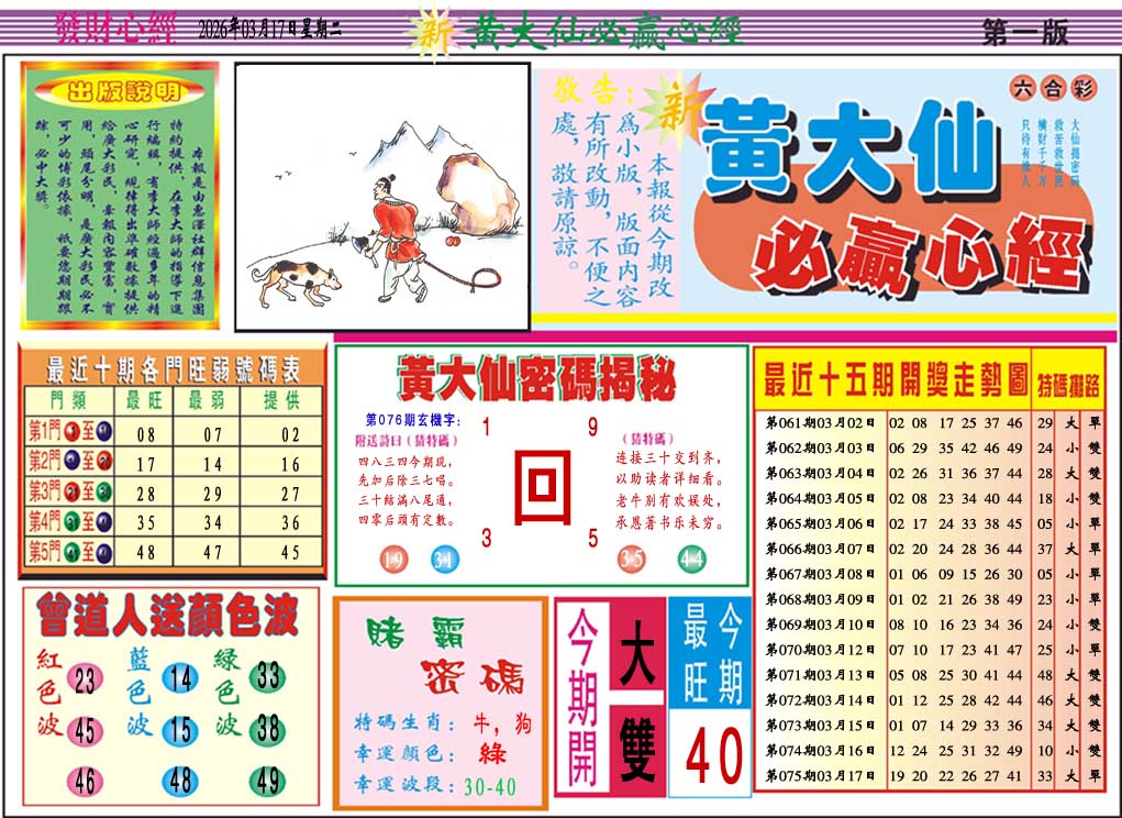 076期黄大仙必赢心经A[图]