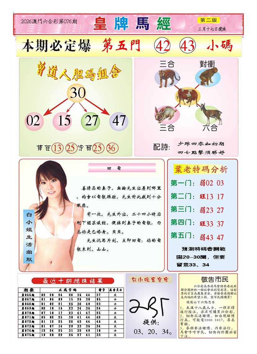 076期皇版马经B[图]