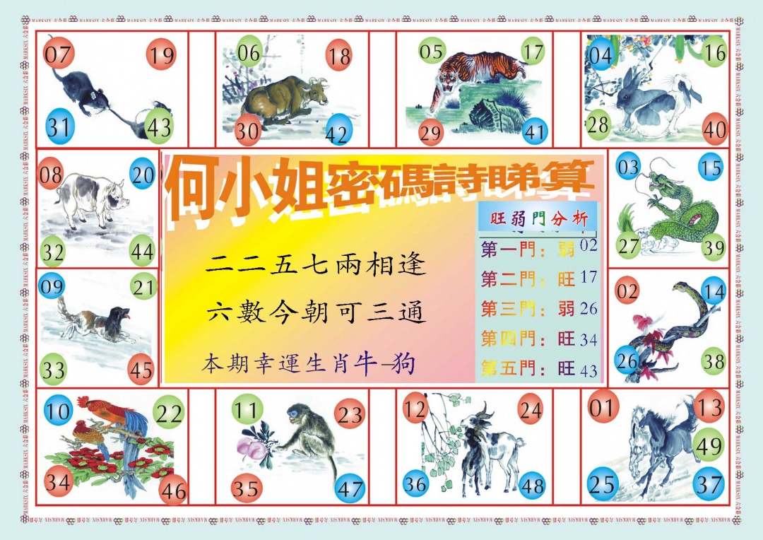 076期何小姐内部传真B[图]