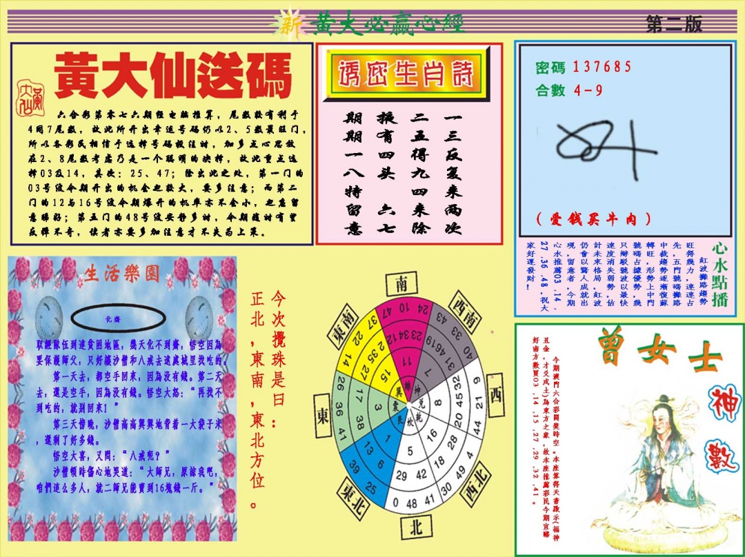 076期黄大仙必赢心经B[图]