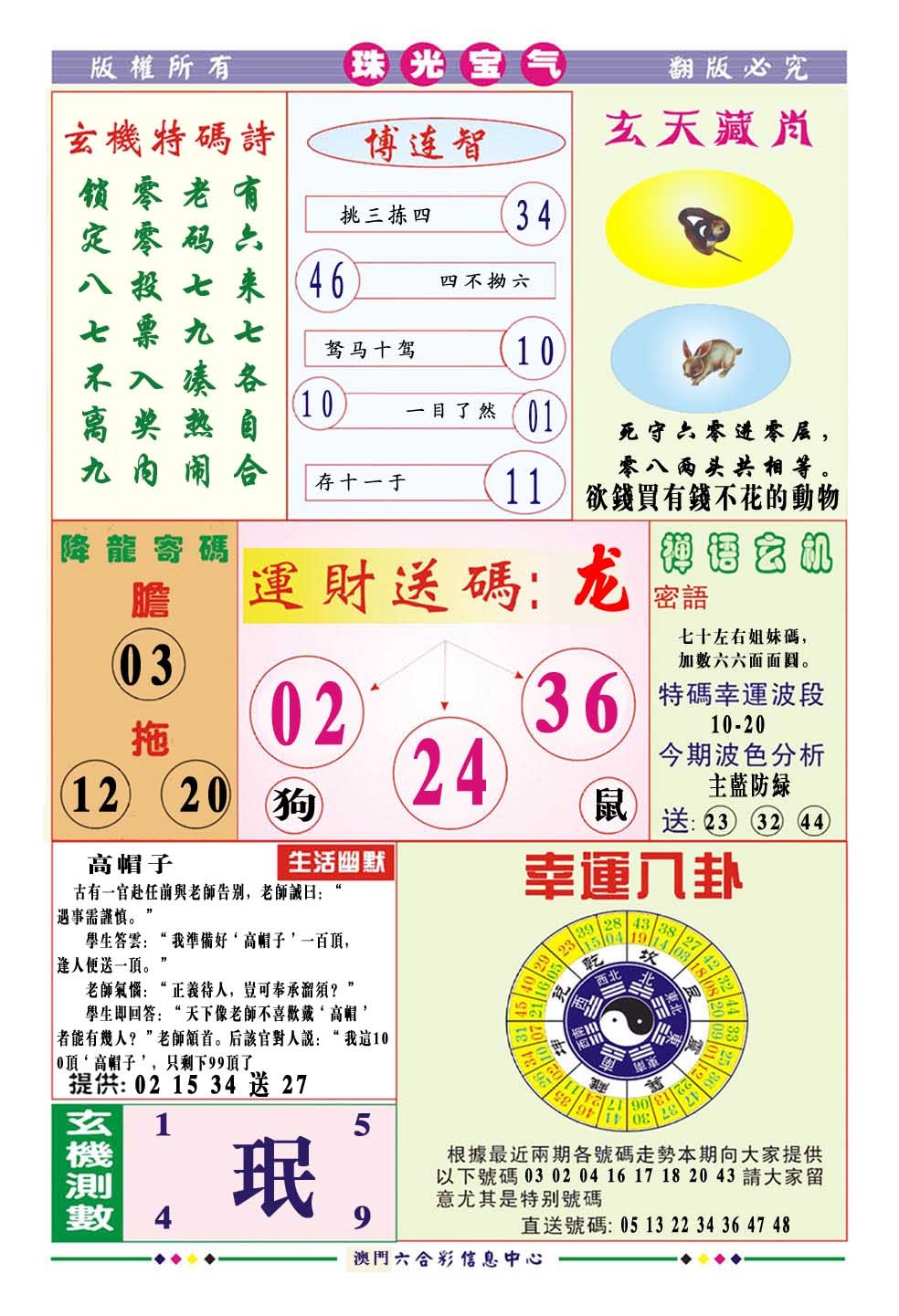 076期珠光宝气[图]